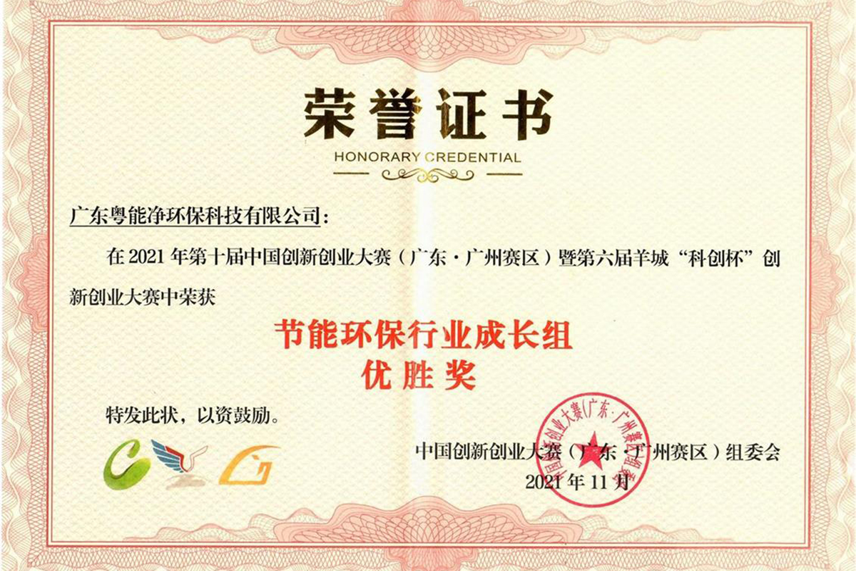 第十屆中國創(chuàng)新創(chuàng)業(yè)大賽優(yōu)勝獎